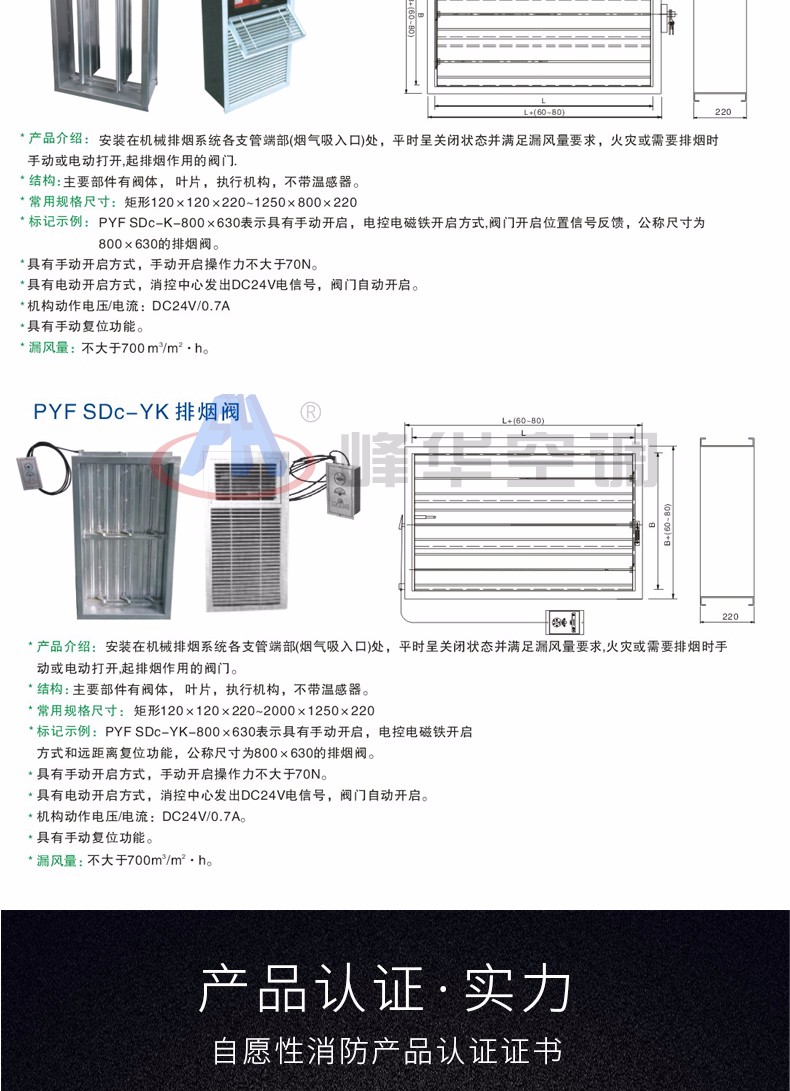 遠(yuǎn)控排煙防火閥_07.jpg