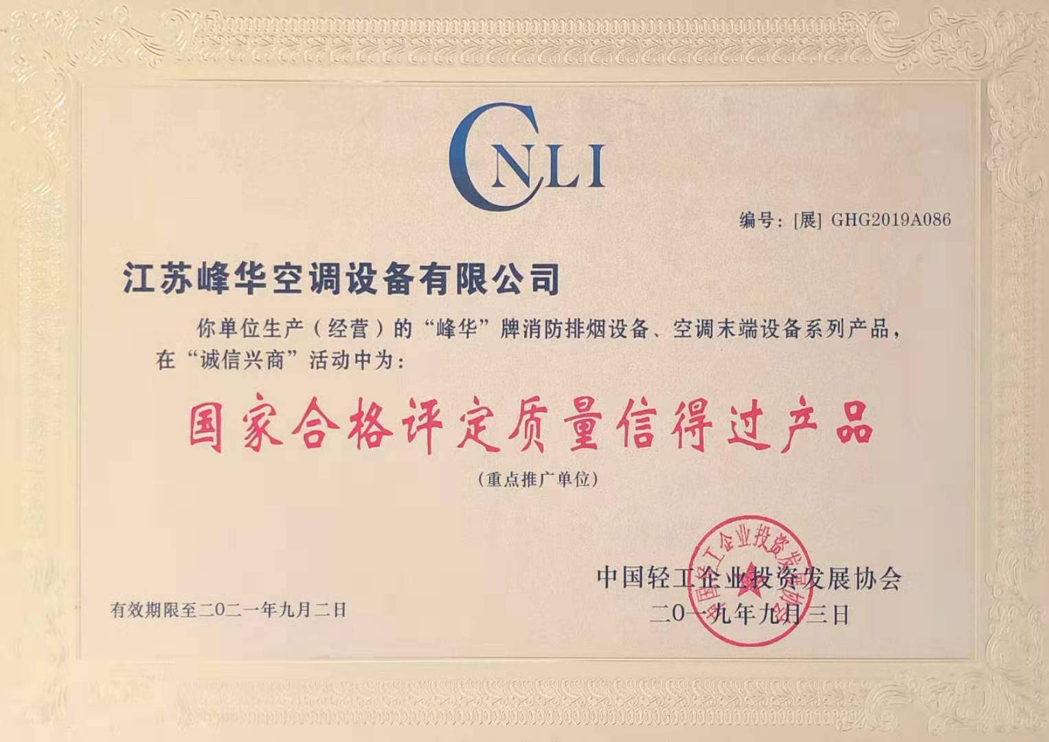 質(zhì)量信得過(guò)產(chǎn)品