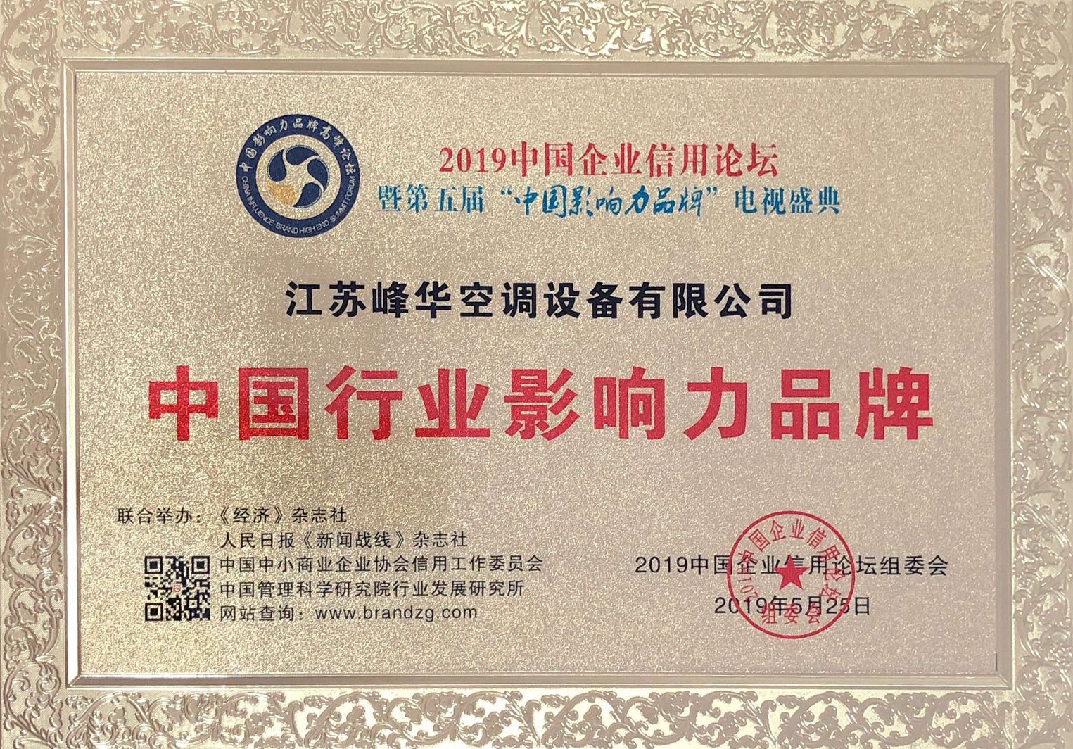 中国行业影响力品牌