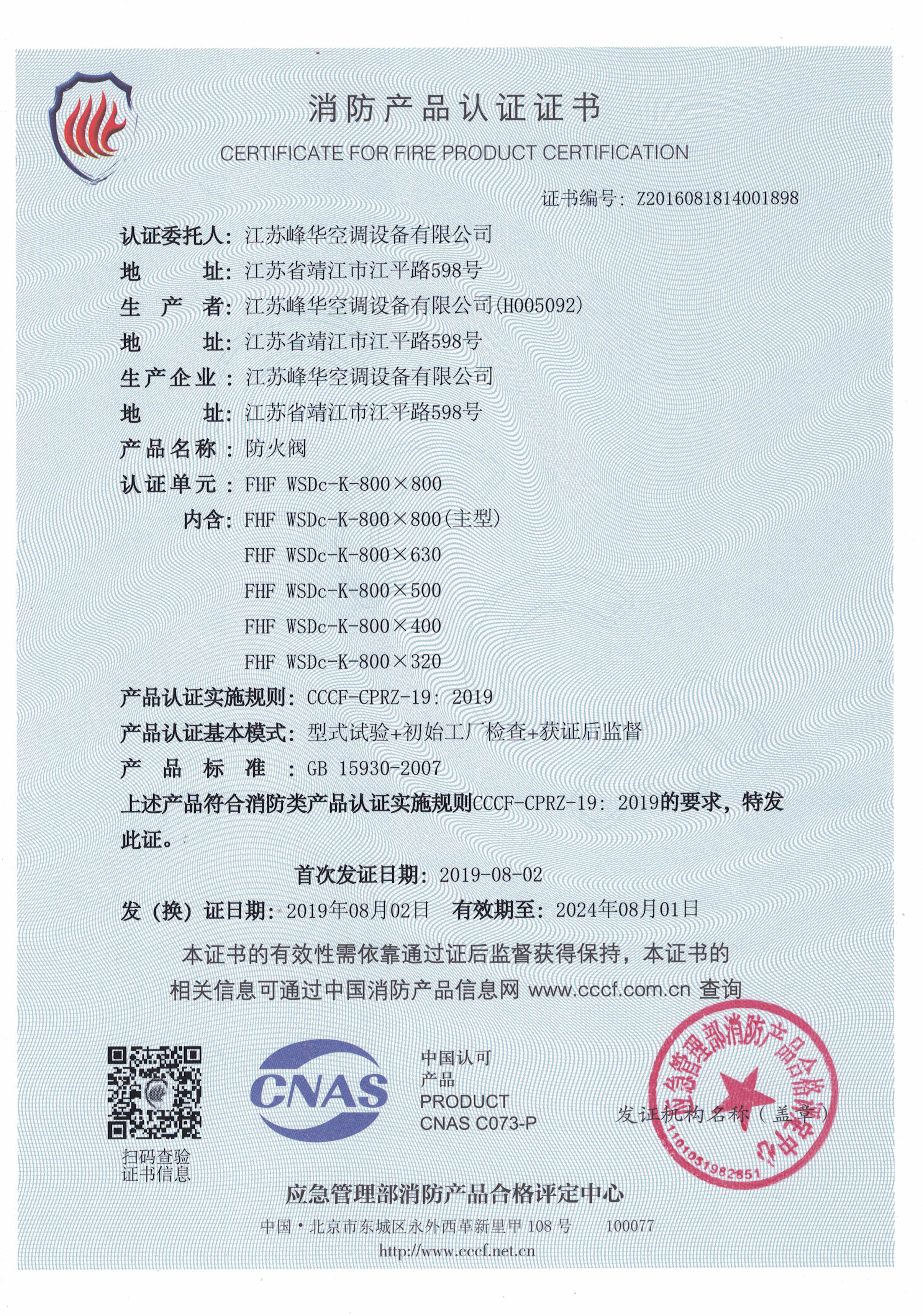 防火阀800*800-01