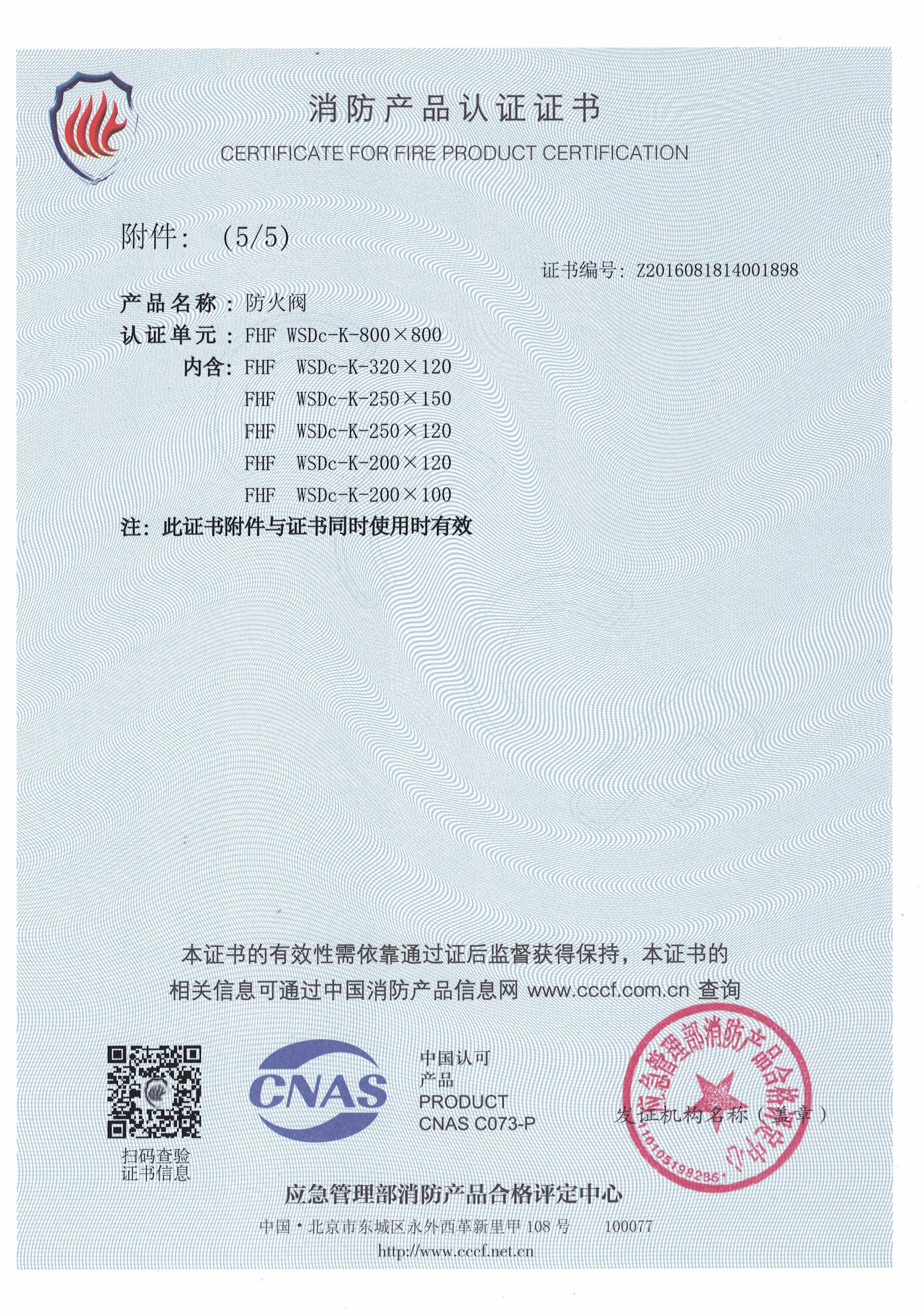 防火阀800*800-06